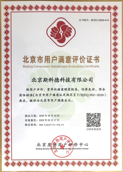 我公司被评为北京市用户满意企业